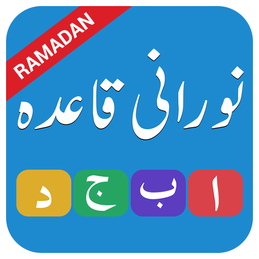 Mastering Quranic Recitation with Online Noorani Qaida Classes